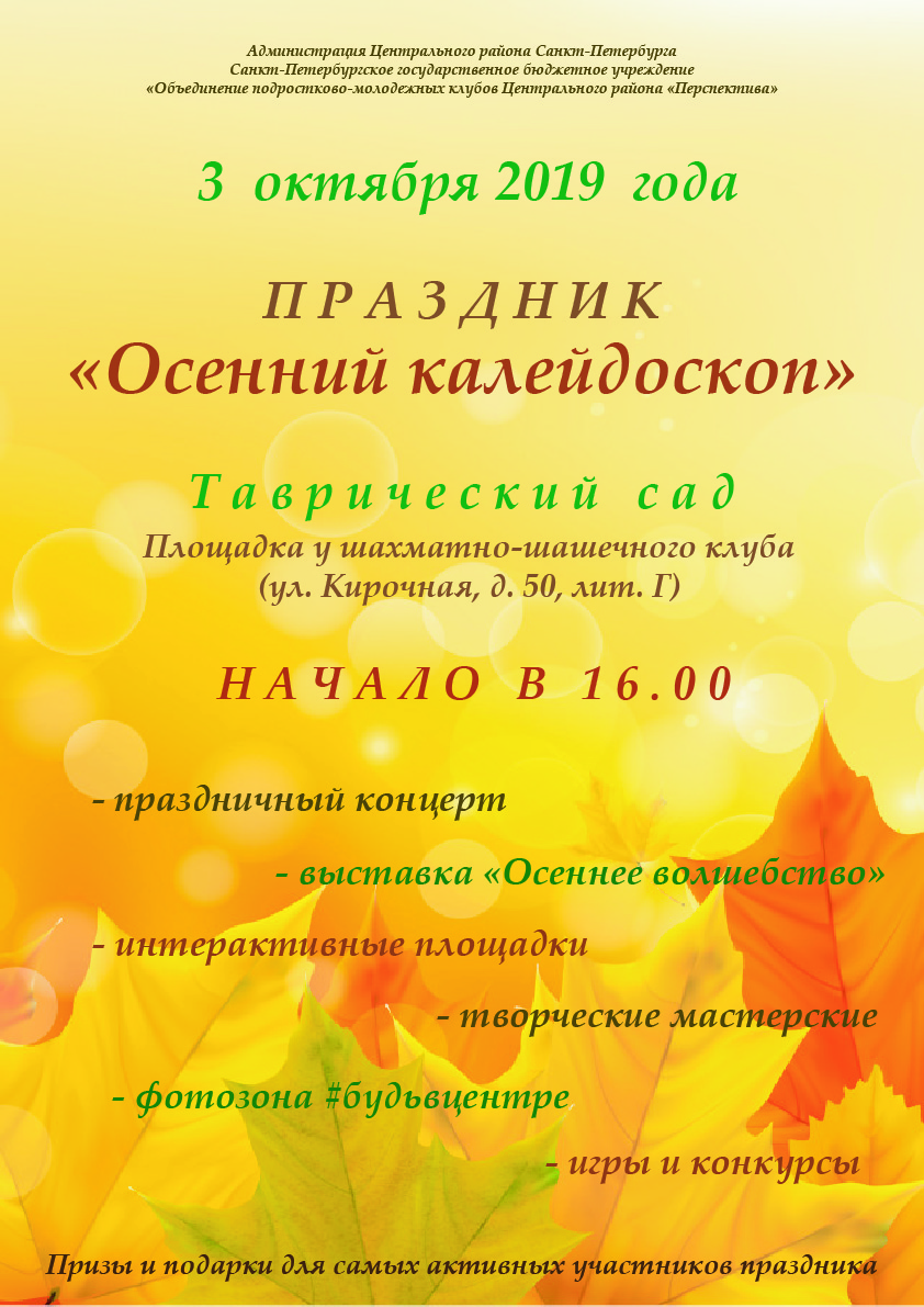 03.10 Осенний колейдоскоп Монтажная область