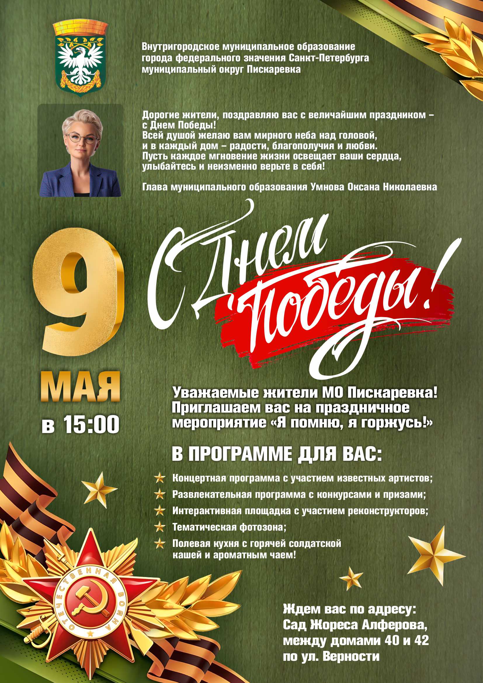 9 мая афиши А4 2 2