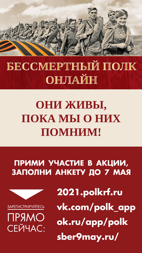 04.20 Баннер Бессмертный полк вертикальный статика 01