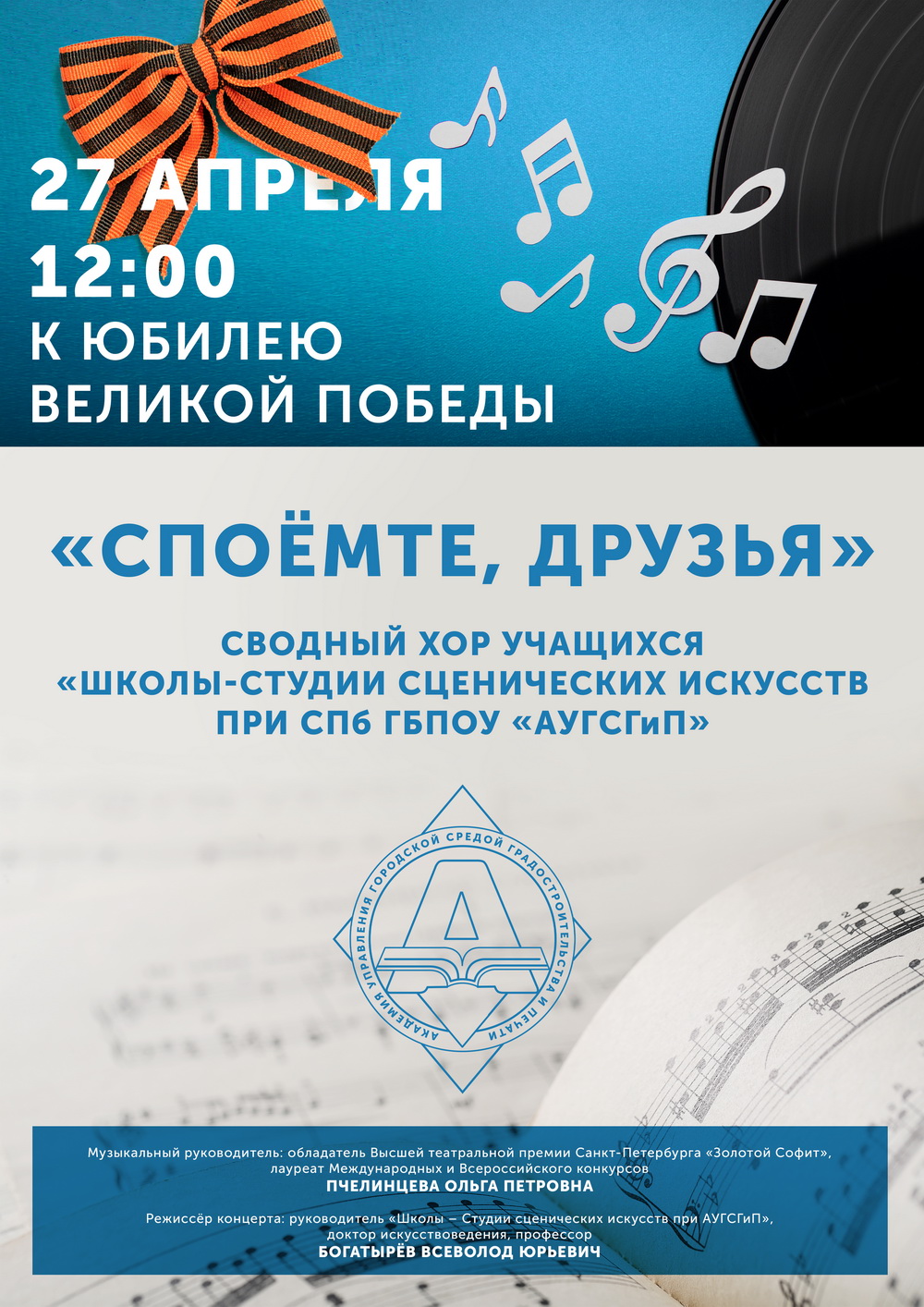 22.04.21 концерт для Богатырева