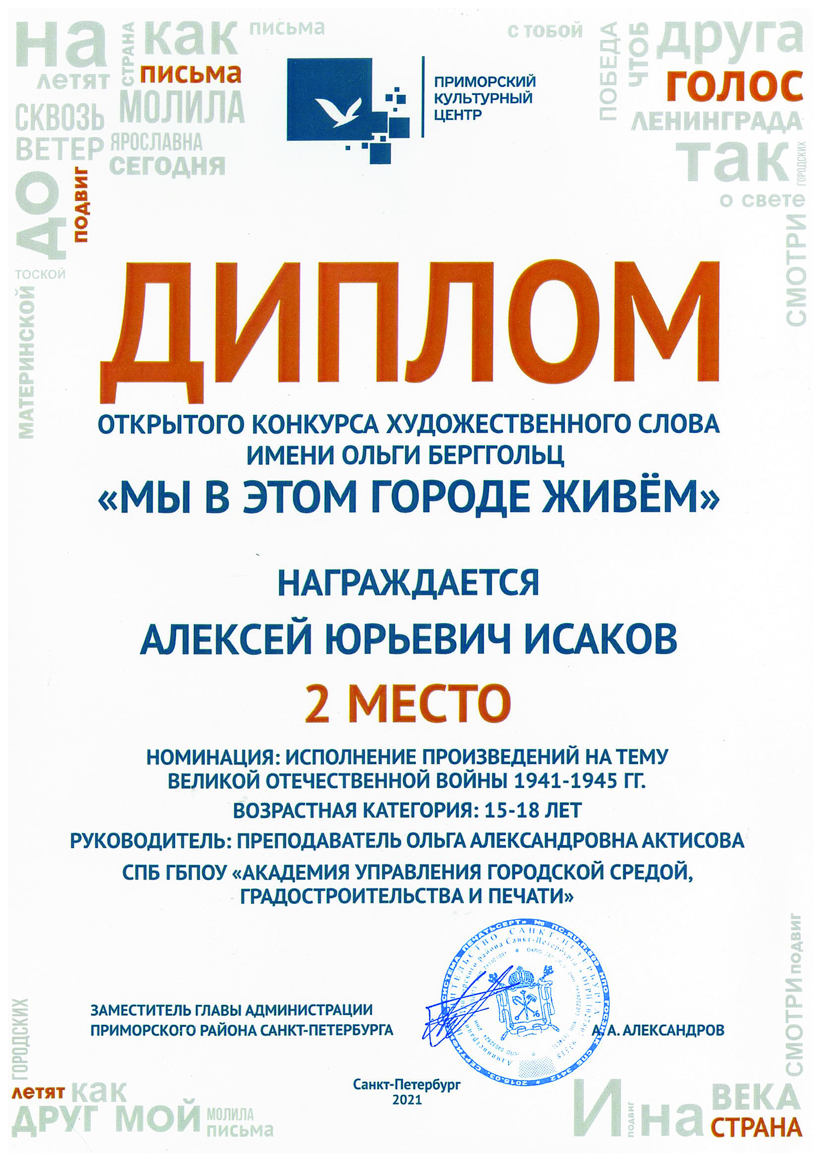 2 место. Исаков