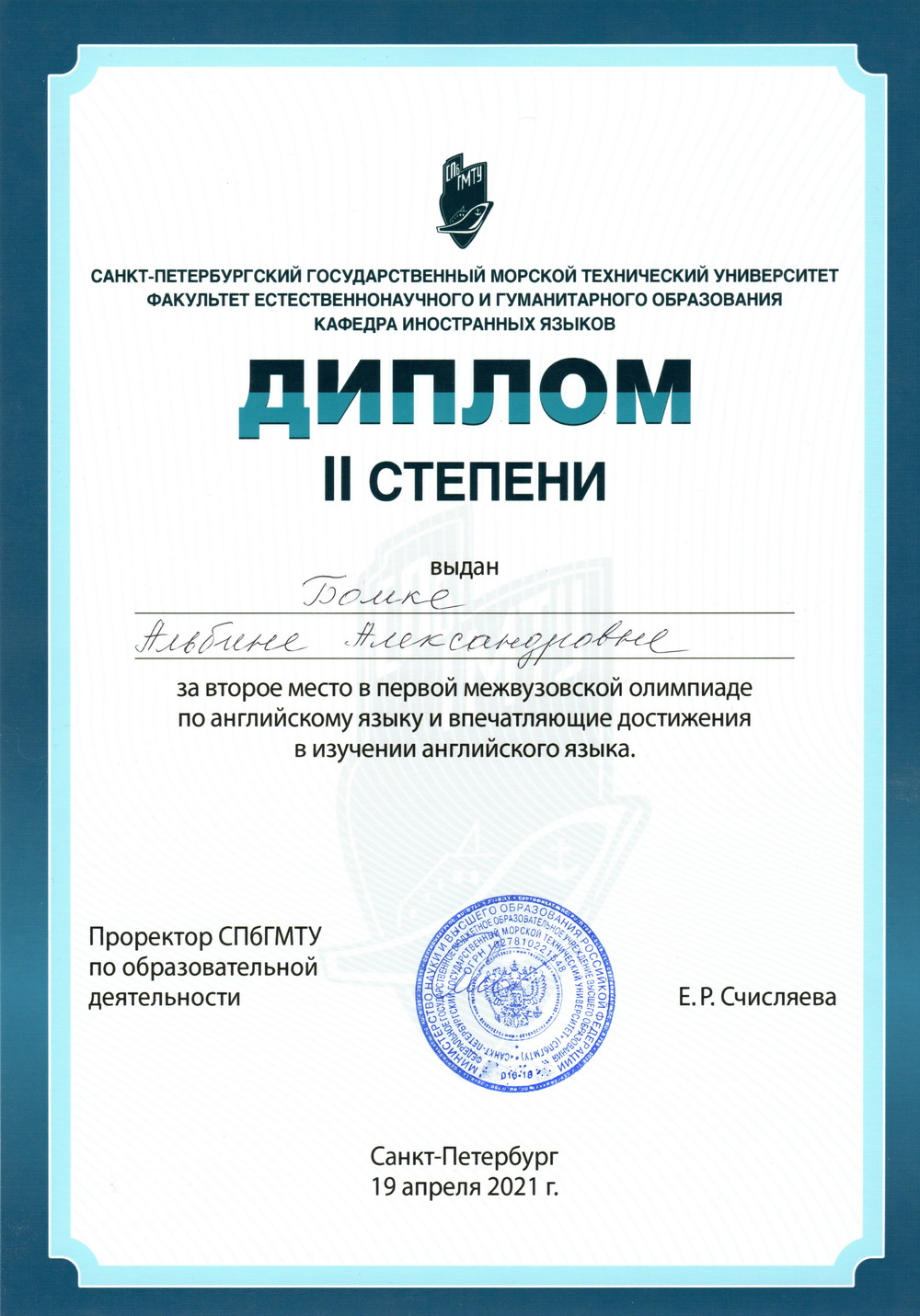 2 место. Олимпиада по английскому языку. Альбина Бомке