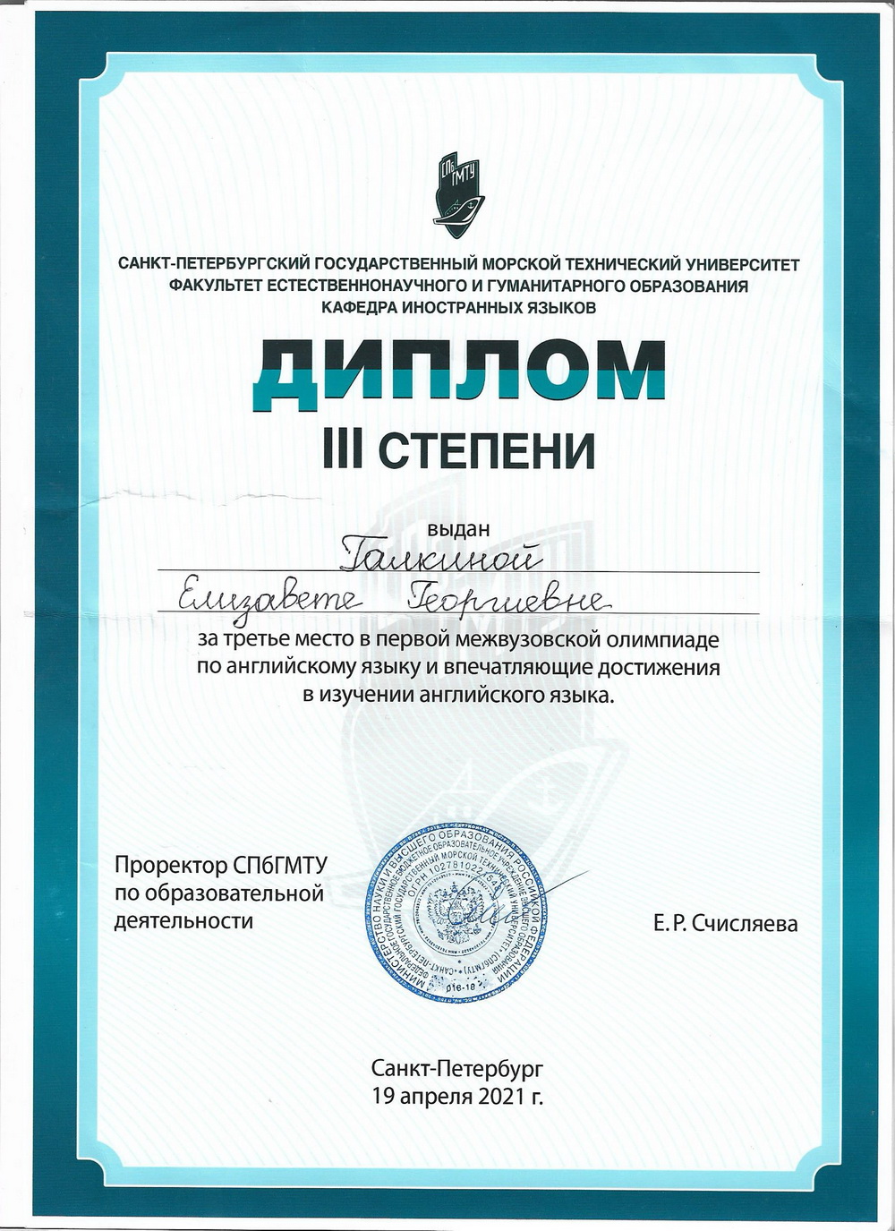 3 место Галкина Олимпиада 001