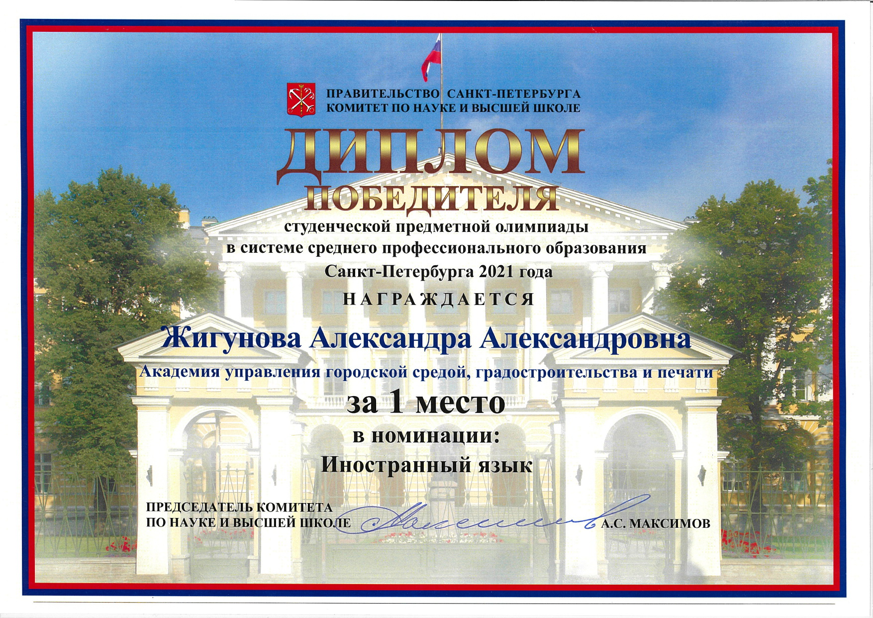 Жигунова А. Олимпиада КНВШ 1 место page 0001