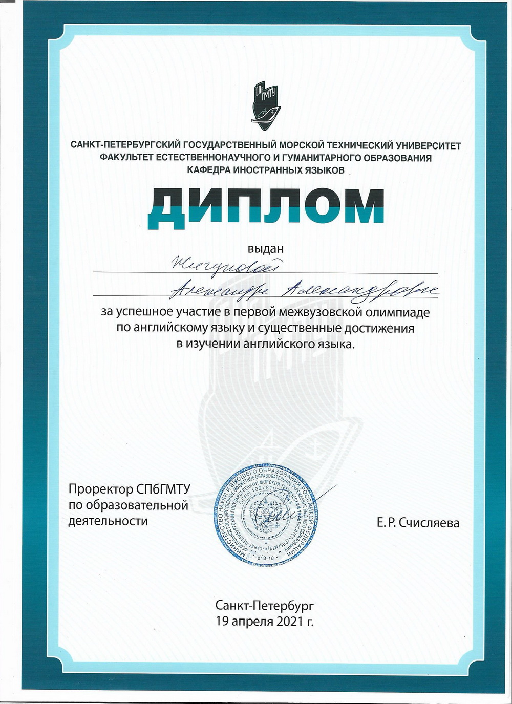 Жигунова Олимпиада 001