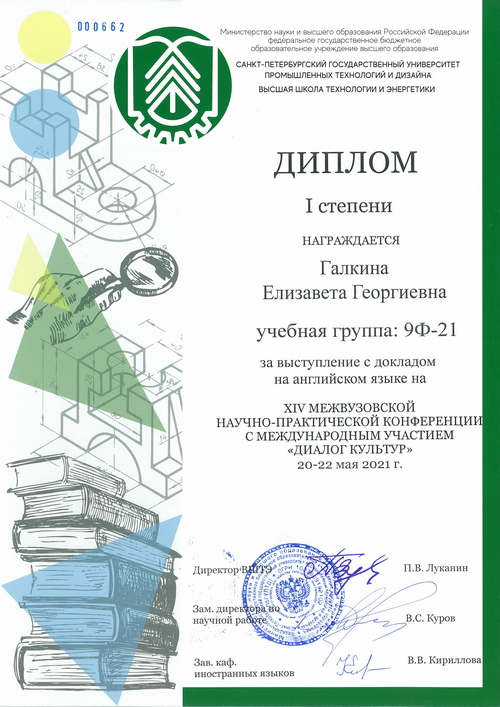 1 место. Галкина Е. Диалог культур