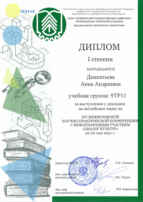1 место. Дементьева А. Диалог культур