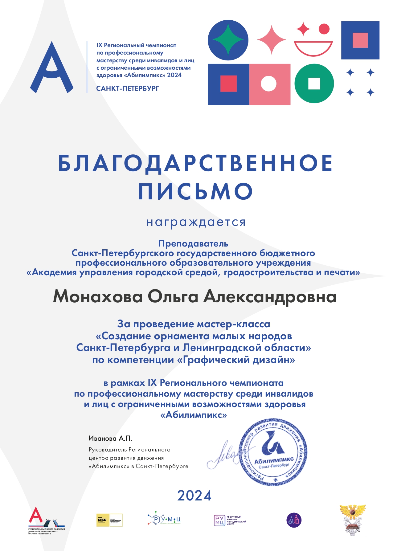 Графический дизайн Монахова