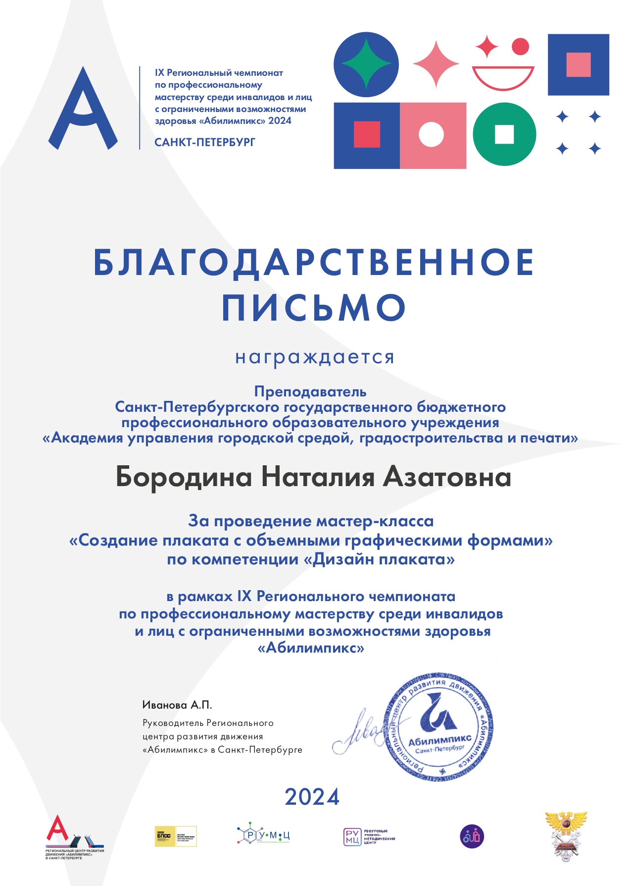 Дизайн плаката Бородина