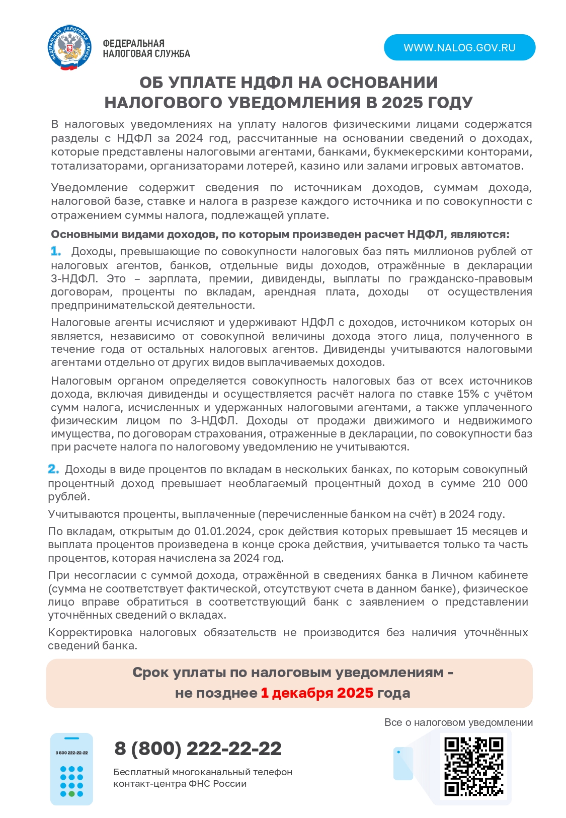 НДФЛ СНУ 2025 page 0001