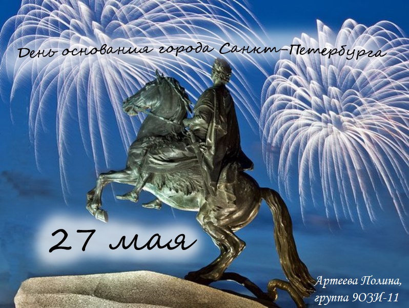 Артеева Полина 9ози 11