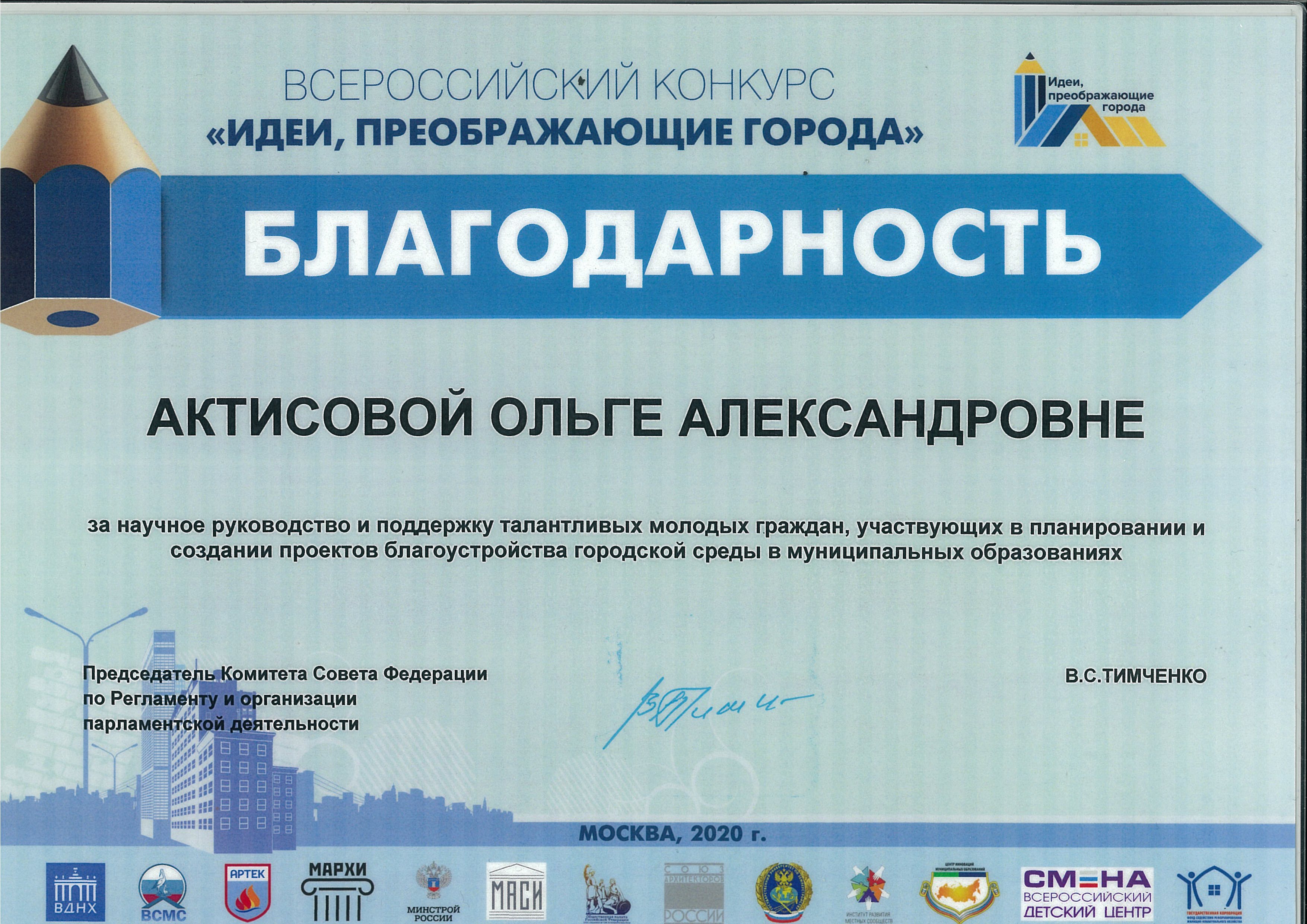 Благодарность научному руководителю