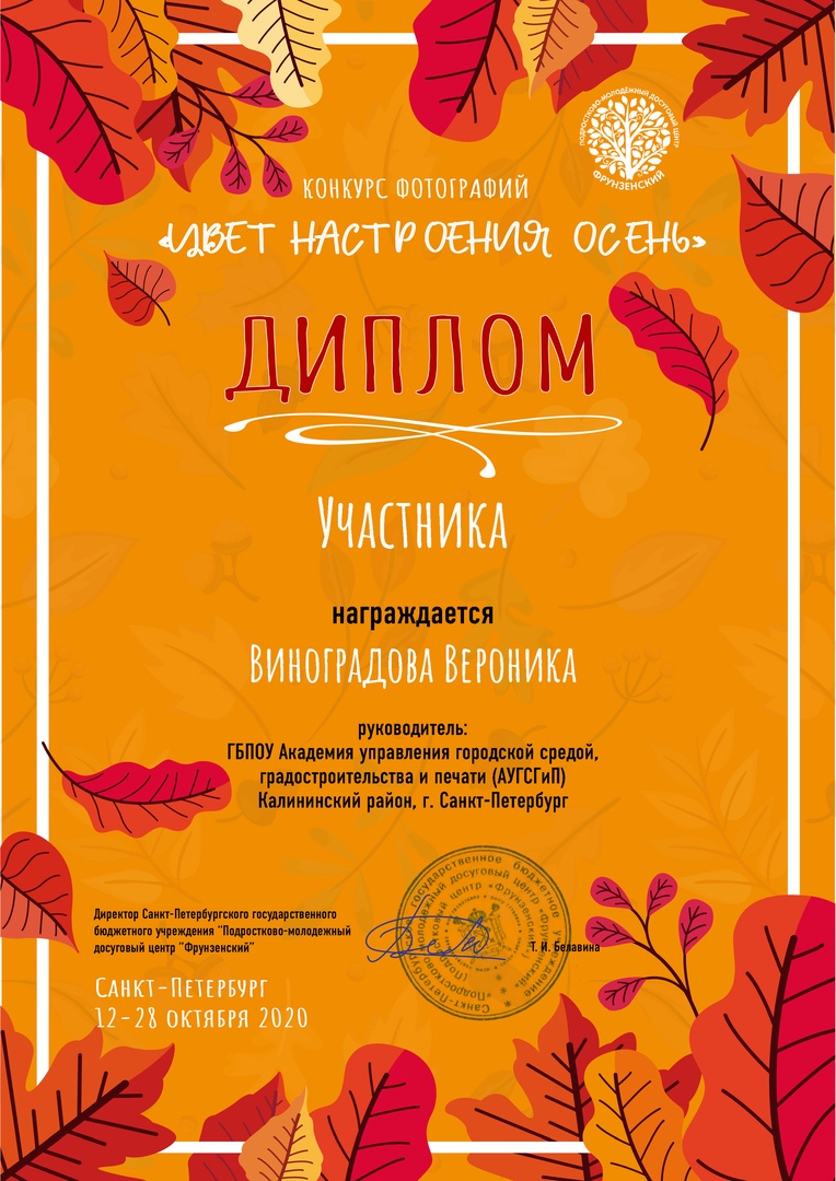 Виноградова Вероника