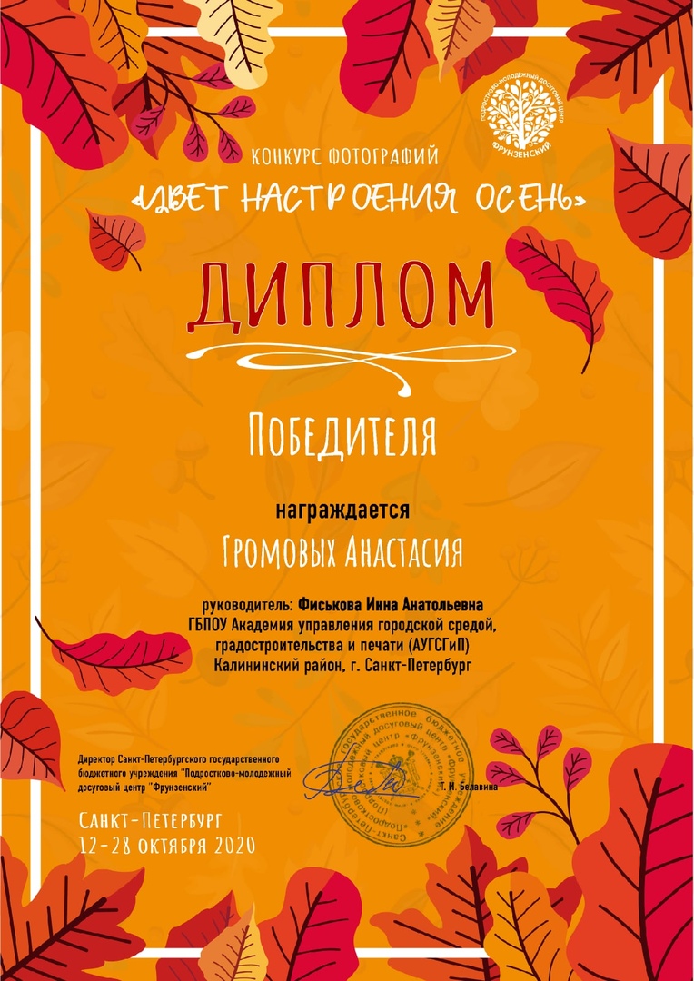 Громовых Настя