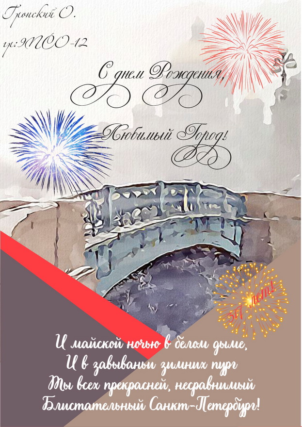 Гронски Олег 9псо 12 День города новый размер