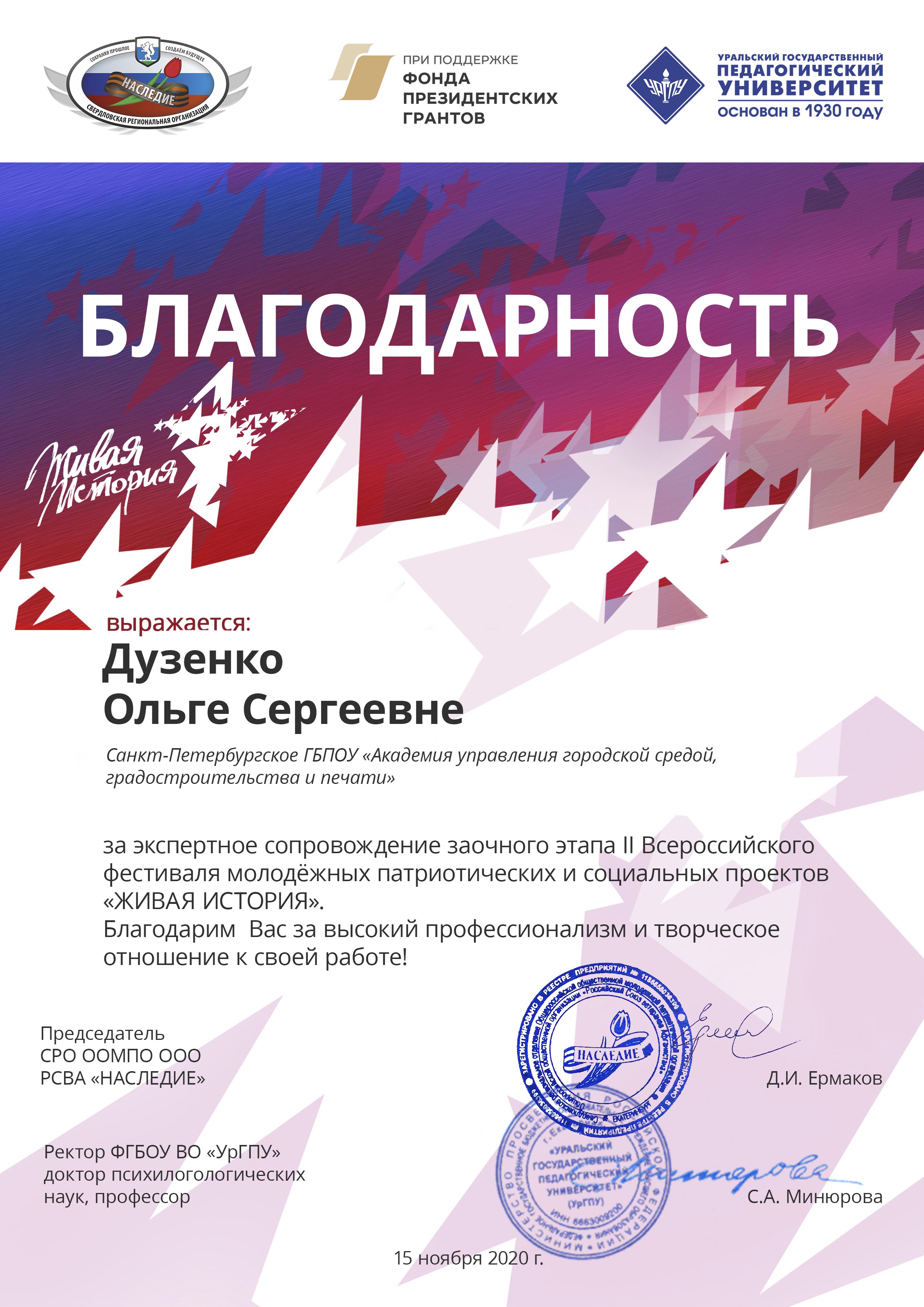 Дузенко О.С. Живая история