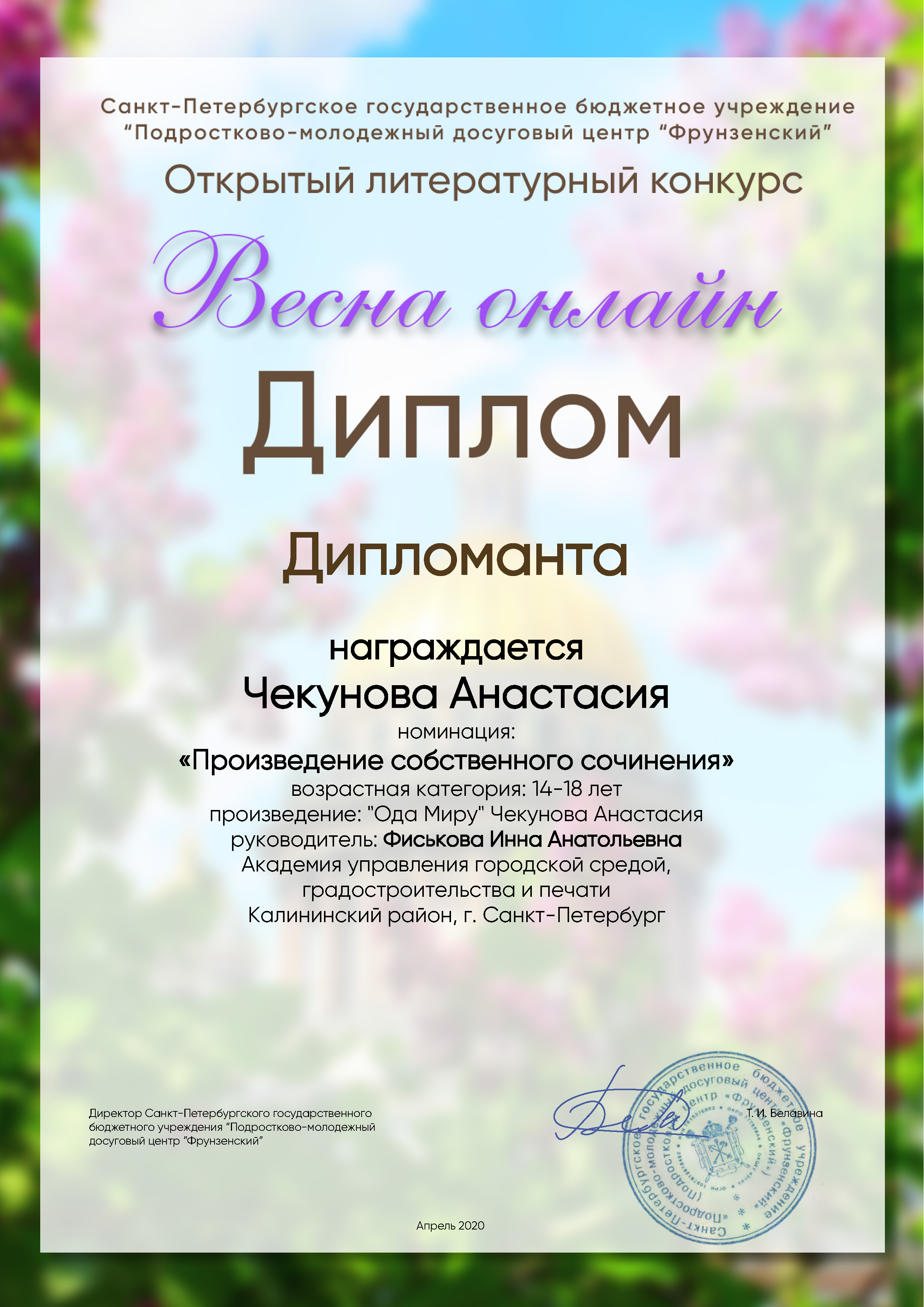 диплом Весна онлайн Страница 093