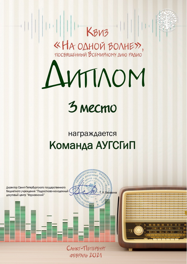 дипломы квиз На одной волне