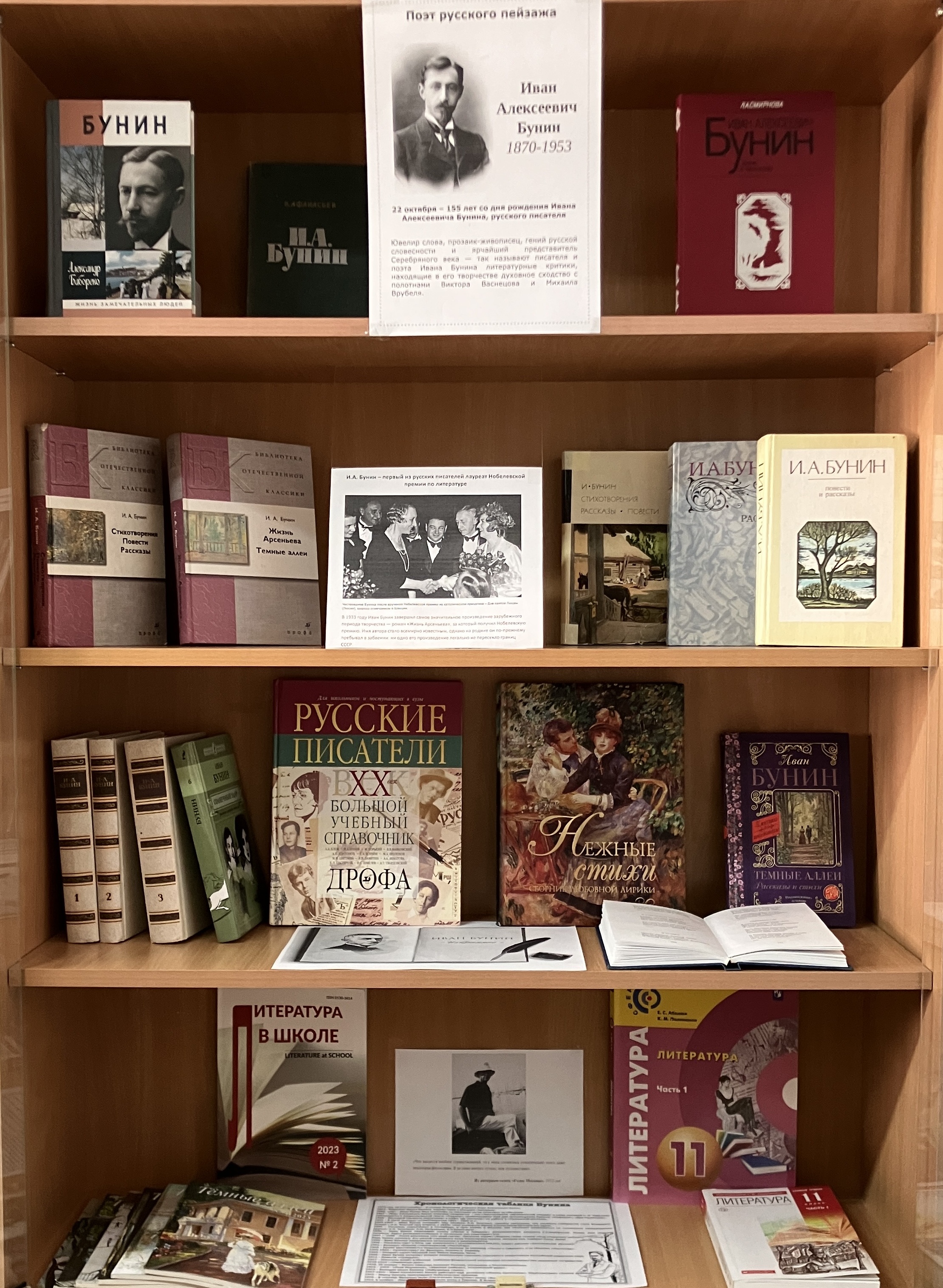 Бунин И. 155 лет