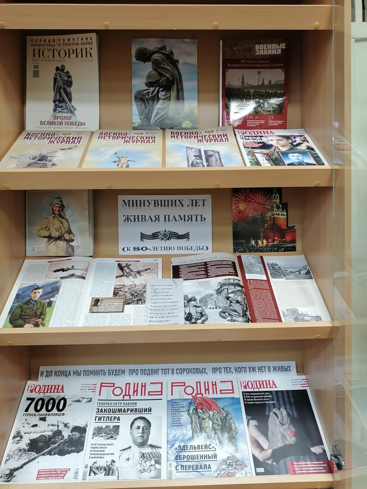 Минувших лет живая память 2025