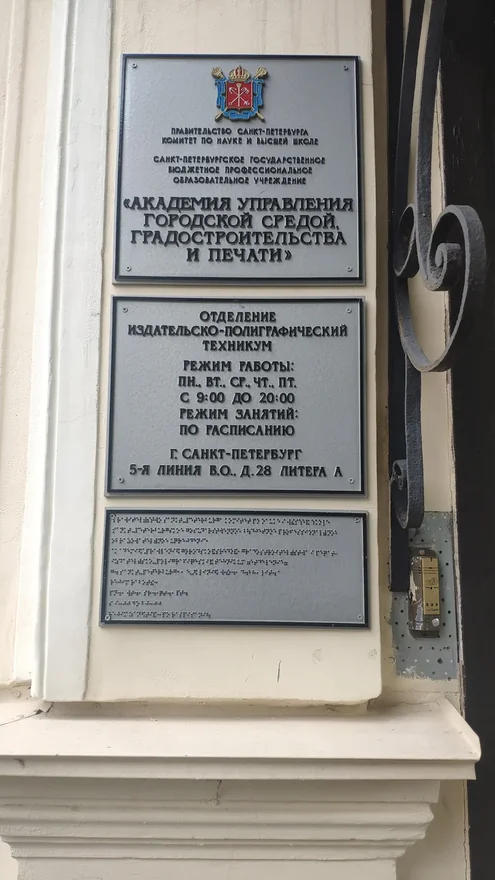 тактильная табличка