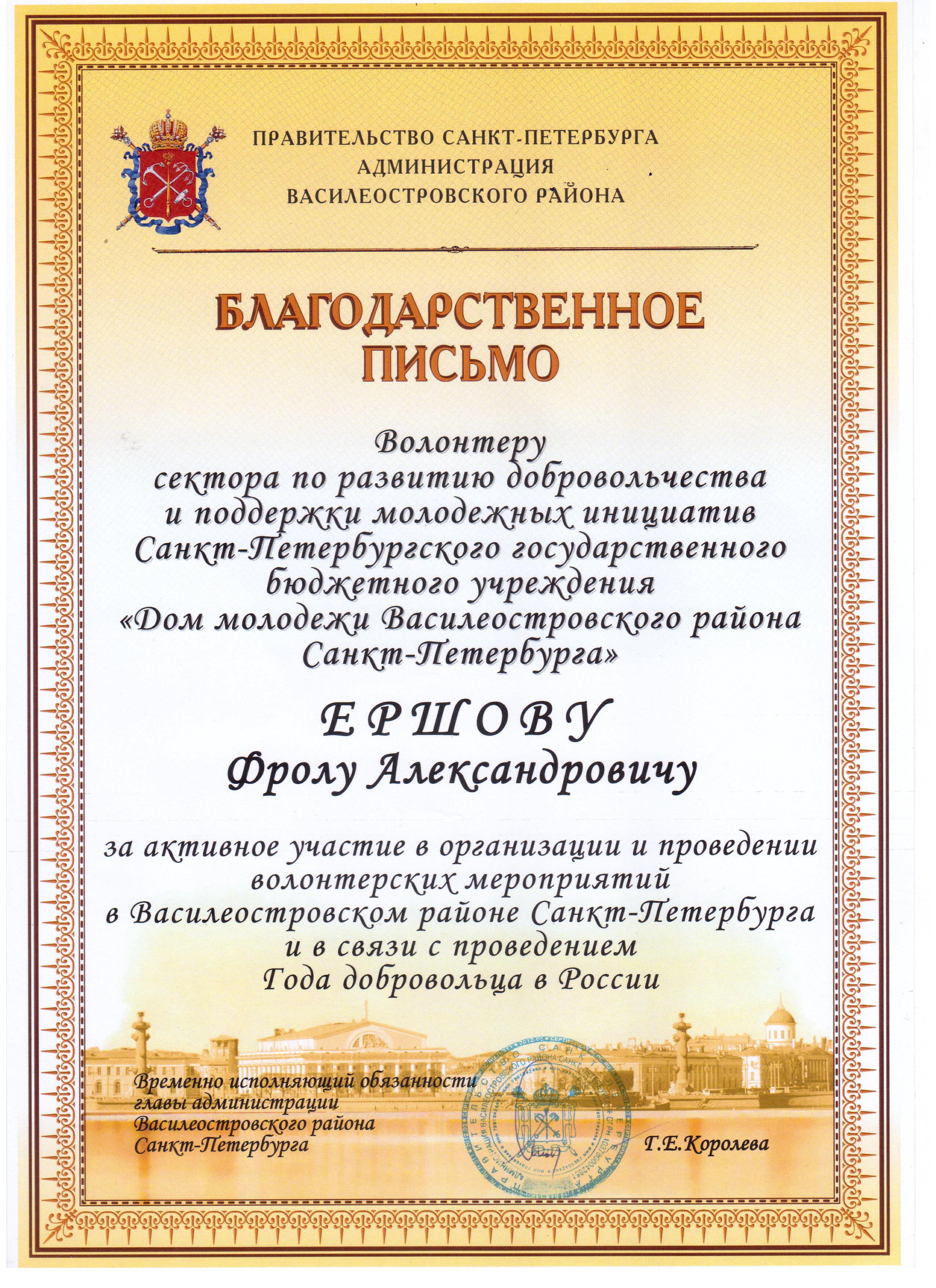 благодарность фрол