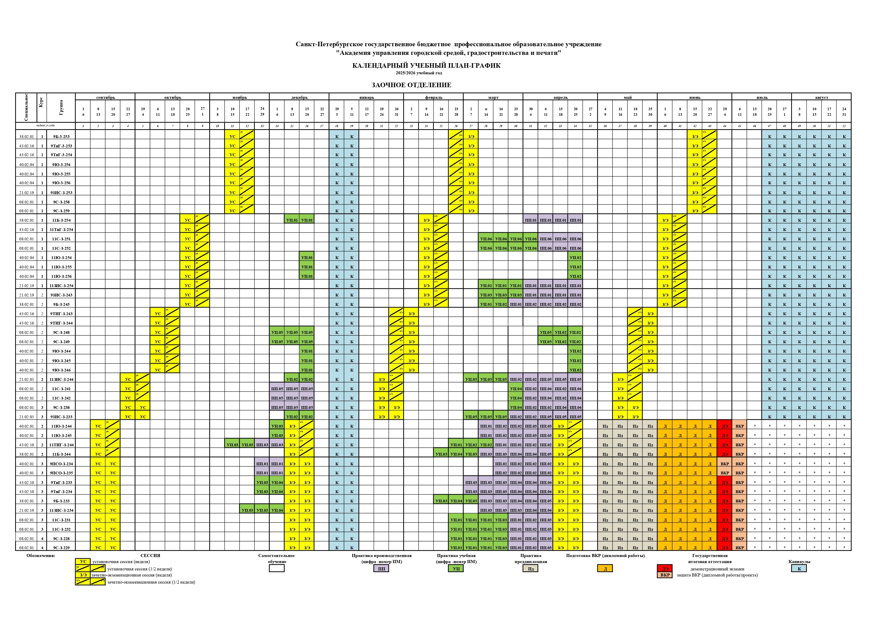 Календ.уч.график ЗО 2024 25 на печать page 0001