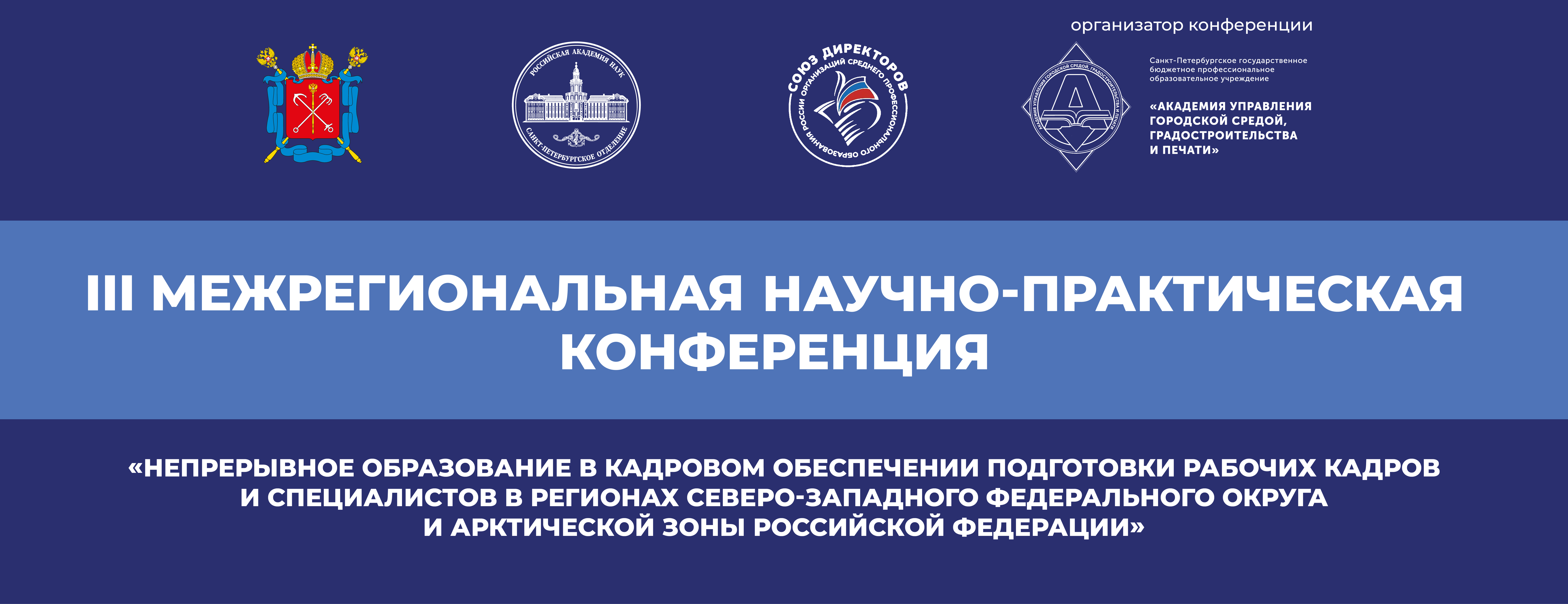 Конференция