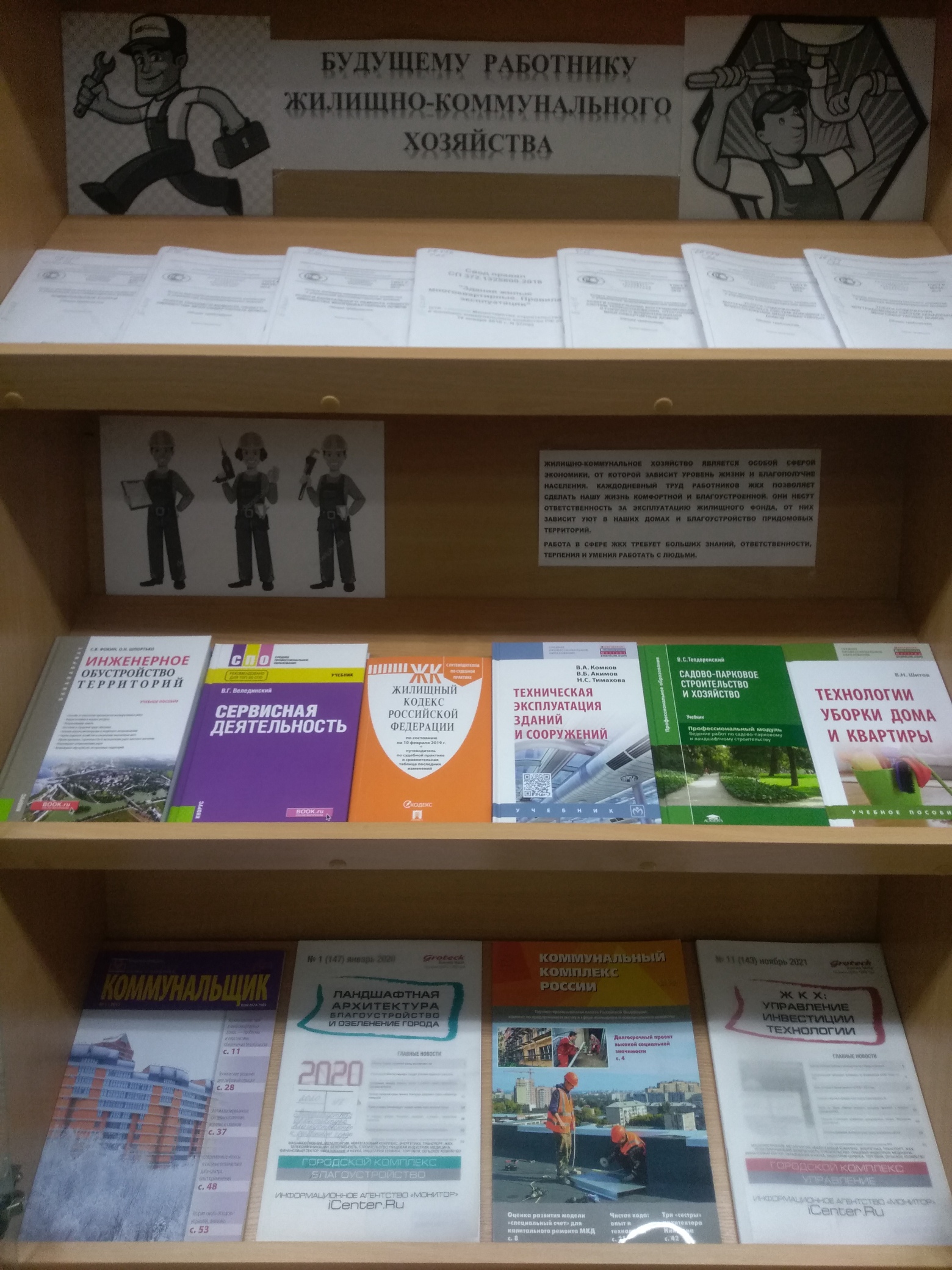 Будущему работнику ЖКХ