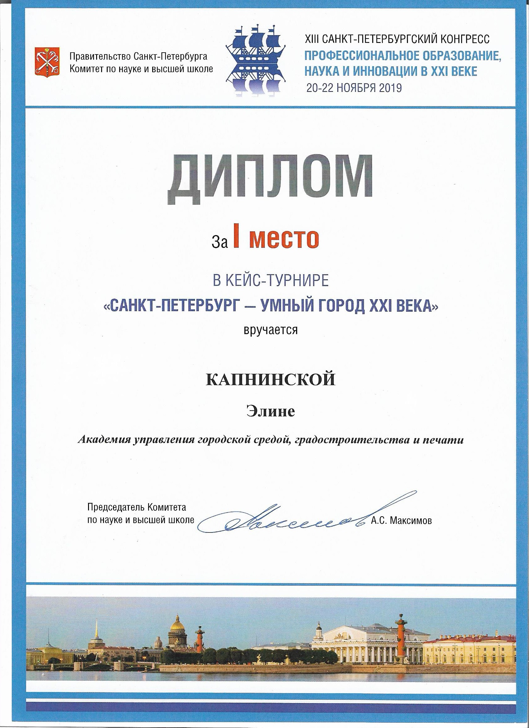 Диплом Капнинская умный город 001