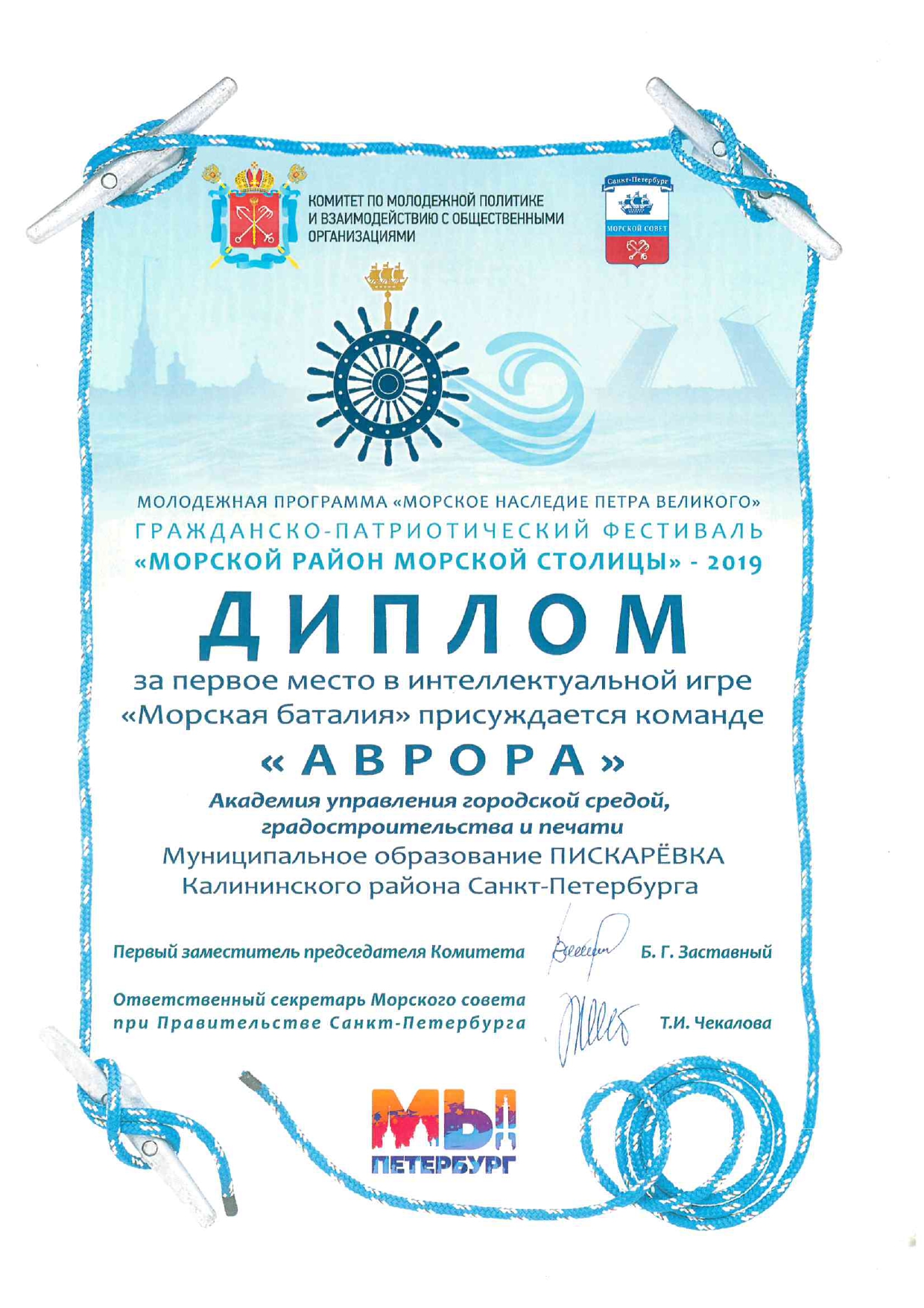 Диплом Морская столица АУГСГиП page 0001