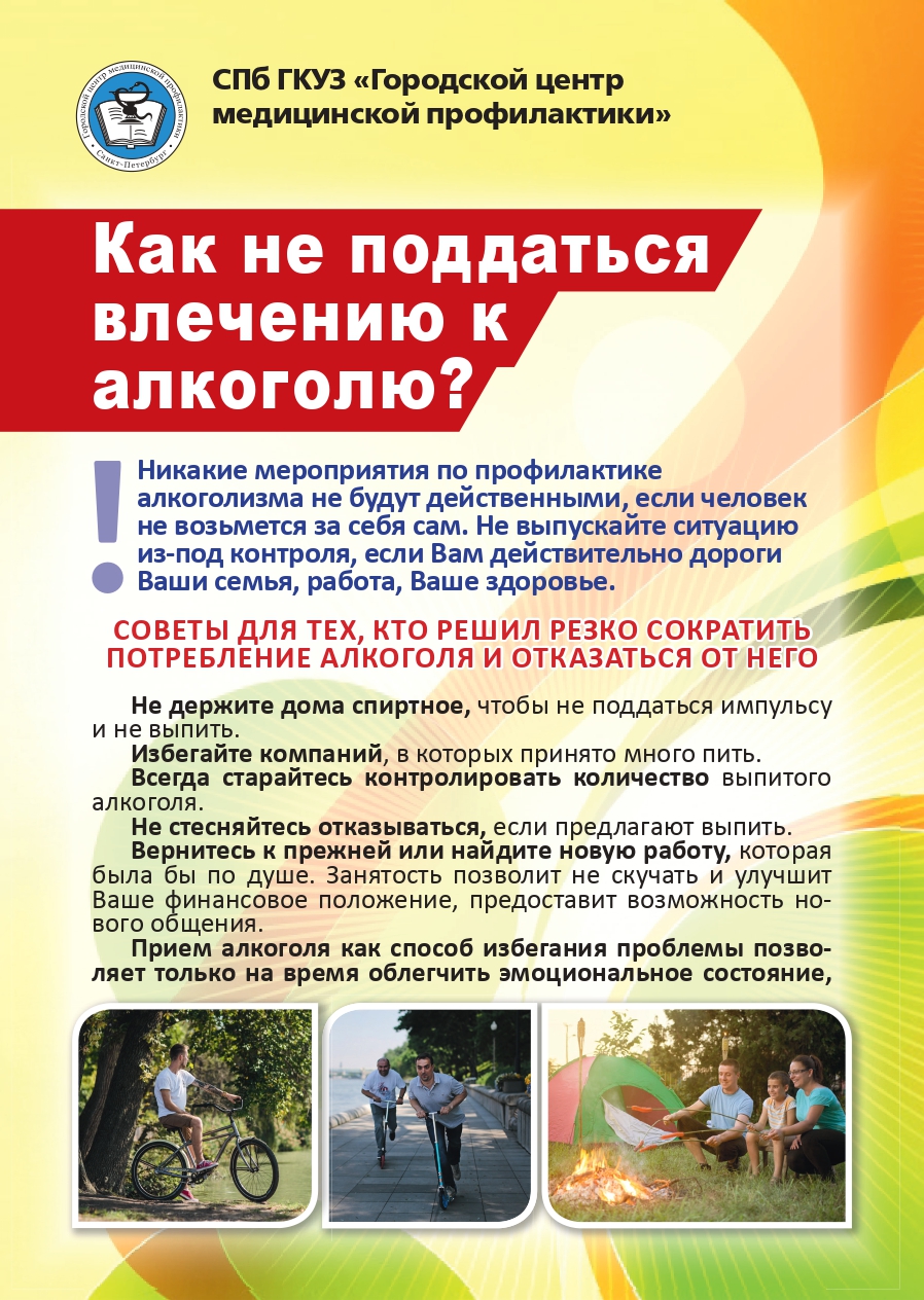 Листовка Алкоголь page 0001