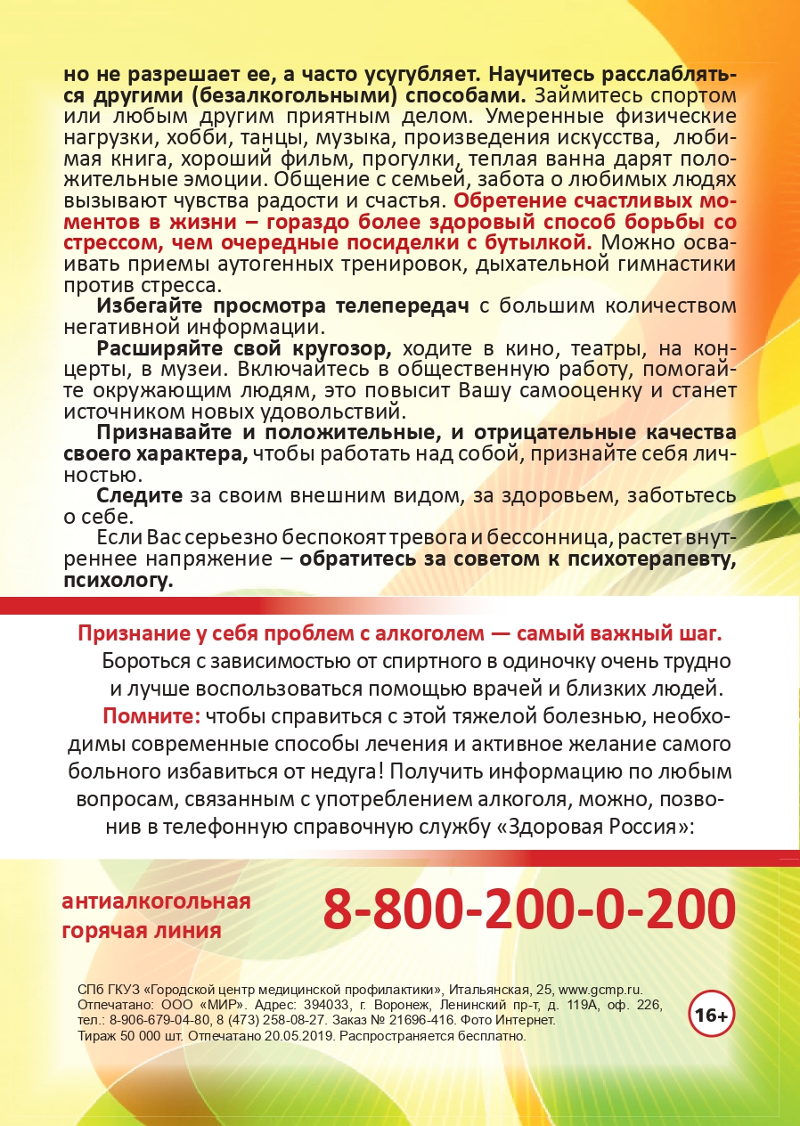 Листовка Алкоголь page 0002