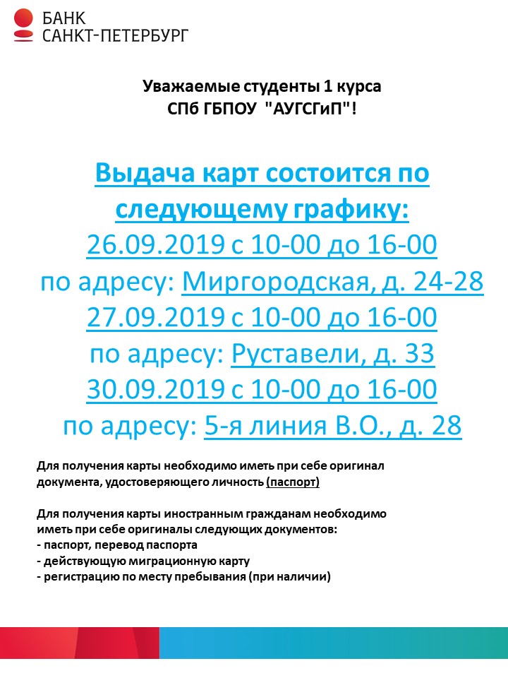 выдача карт СПб ГБПОУ АУГСГиП