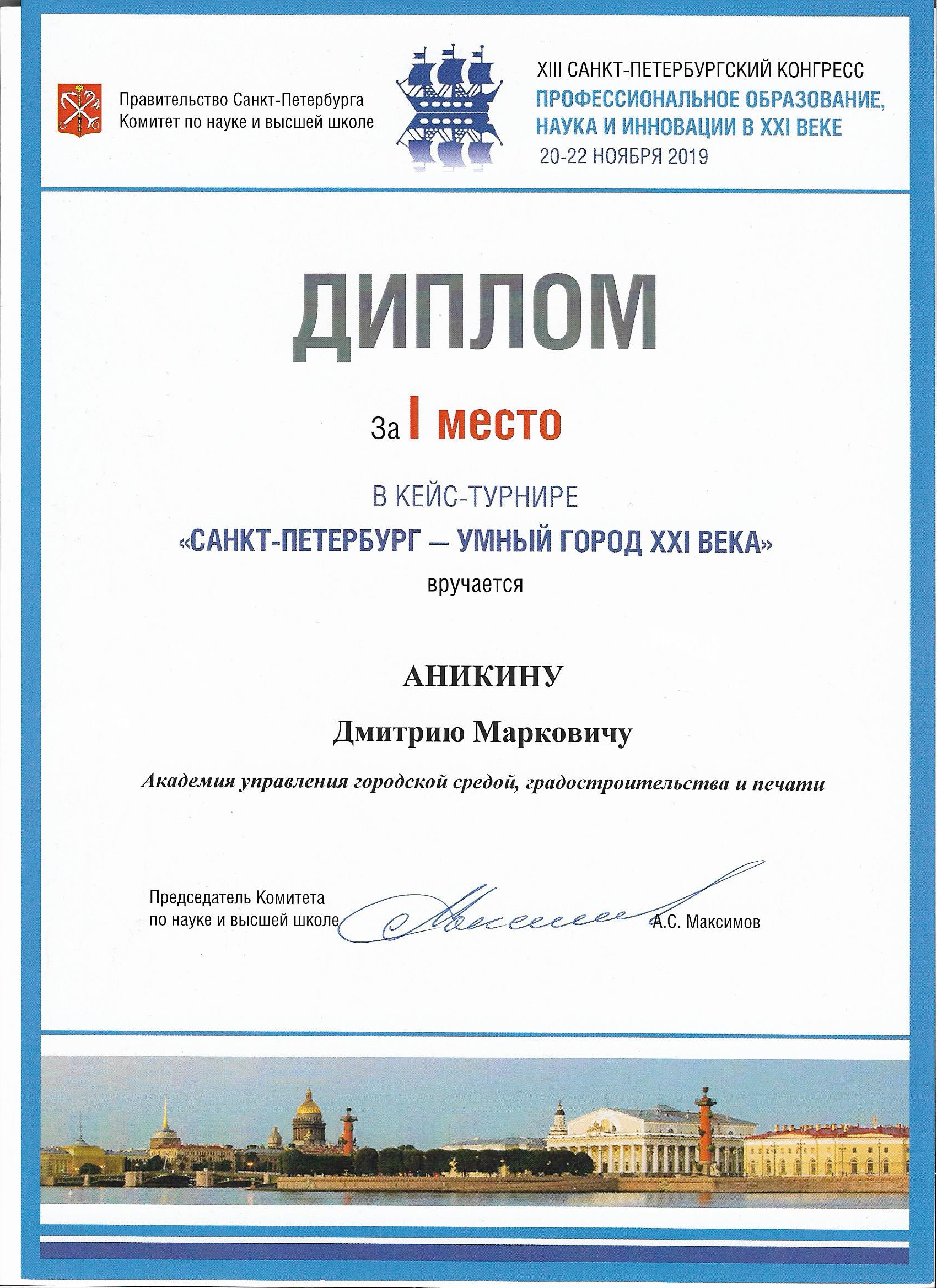 диплом Аникин 002